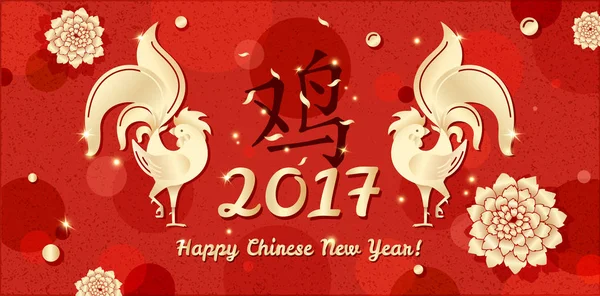 Banner rojo horizontal 2017 con gallos dorados y crisantemos de estilo chino. Gallo símbolo de 2017 Año Nuevo vector ilustración. Feliz año nuevo chino signo con jeroglífico de gallo — Archivo Imágenes Vectoriales
