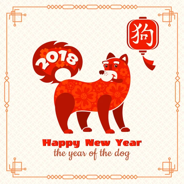 Tarjeta de felicitación de año nuevo chino 2018 con perro lindo rojo, linterna tradicional con jeroglífico sobre fondo claro con textura y marco figurado — Vector de stock