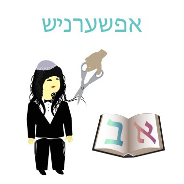 Opshernish. Doğum günü 3 yıl. Davet opshernish. Yahudi çocuk s ilk saç kesimi. Vektör illüstrasyon izole arka plan üzerinde