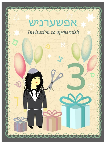 Opshernish. Birthday 3 years. Invitation to opshernish. Jewish child s first haircut. Vector illustration on isolated background — Stock Illustration Opshernish. Birthday 3 years. Invitation to opshernish. Jewish child s first haircut. Vector illustration on isolated background Vector Graphics