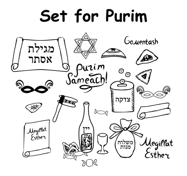 Ställ in den Purim. Svarta och vita inslag i den judiska högtiden av Purim. Hebreiska, Gomentash, skallror, kipa, bläddra, vin, carnival mask. Doodle, skiss, hand ritning, färg, silhuetter. Vektor — Stock vektor