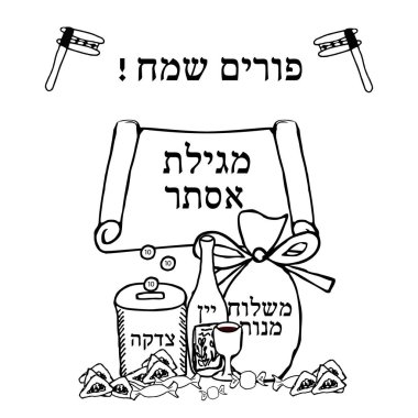 Inscription in Hebrew Happy Purim. Elements for the Jewish holiday. Scroll, tzedakah, bottle of wine, glass, ozney, gomentashn, candy, ratchet. Doodle, sketch, hand draw, coloring, silhouettes. Vector clipart