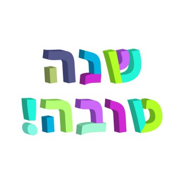 Shana Tova İbranice. 3D metin İbranice. Yahudi yeni yılı. Rosh Hashanah. Vektör çizim