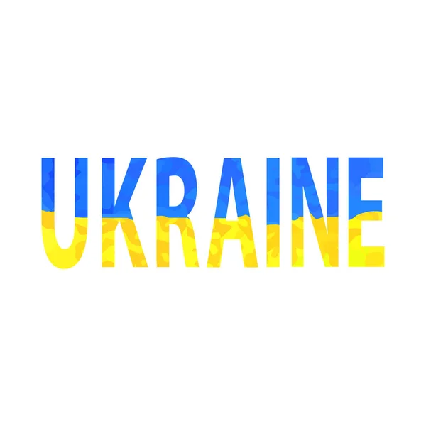 Напис. акварель. День незалежності України — стоковий вектор