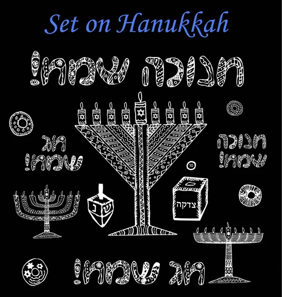 A Hanuka településen doodle stílus. Háromszög Hanuka Chabad ága. Zsidó ünnep. Fánk, tzedaka, dreidl, savivon, chanukiah, menorah. Héber Hanukkah Sameah feliratok. Kézi felhívni. Vázlat. Vektor — Stock Vector