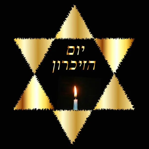 Día Internacional del Recuerdo del Holocausto el 27 de enero. La Estrella Judía Dorada. Vela encendida. Inscripción de oro en hebreo Yom Azikaron en traducción Día de la Memoria. Ilustración vectorial — Archivo Imágenes Vectoriales