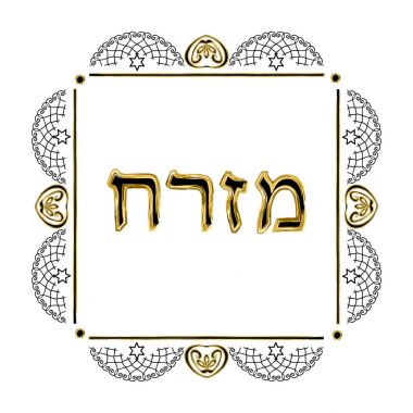 Dekoratif vintage çerçeve. Doğu nun çeviri İbranice yazıt Mizrah. Yahudi yıldızı. Vektör illüstrasyon izole arka plan üzerinde