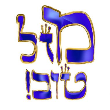 Çeviri İbranice Mazl Tov kaligrafi mavi yazıt mutluluk demek. Kron ile İbranice harfler. Altın Çerçeve. Vektör illüstrasyon izole arka plan üzerinde