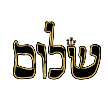 Çeviri İbranice Shalom içinde yazıt kaligrafi tebrik anlamına gelir. Kron ile İbranice harfler. Altın Çerçeve. Vektör illüstrasyon izole arka plan üzerinde