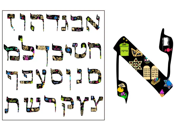Hebrajski alfabet ręka rysować. Font Hebrew Purim, Passover, Shavuot. Hebrajskie litery. Ilustracja wektora na pojedynczym tle. — Wektor stockowy