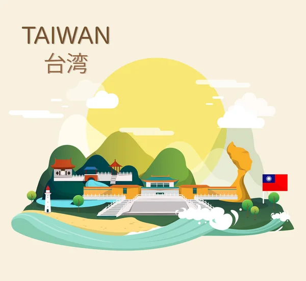 Beautiful tourist attraction landmarks in Taiwan illustration de — Stock Vector