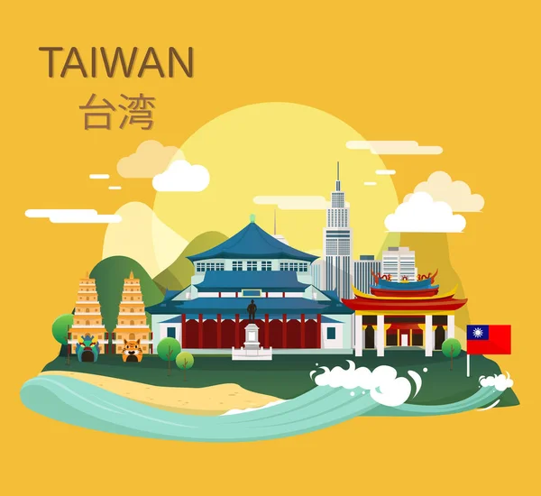 Csodálatos turista attrakció tereptárgyak Tajvan illusztráció Dezső — Stock Vector