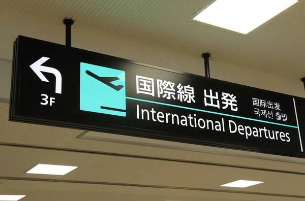 Internationales abflugschild am flughafen narita japan — Stockfoto