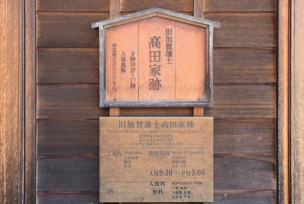 Kanazawa Japonya'da Takada Bukeyashiki samuray evi — Stok fotoğraf
