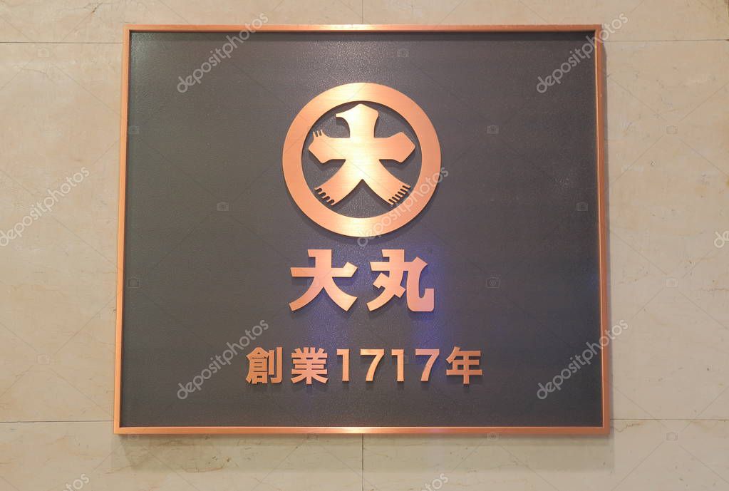 OSAKA JAPAN - OCTOBER 18, 2016: Daimaru department store logo in Osaka Japan. Daimaru has opened in 1717 and one of the oldest retail companies in Japan.
