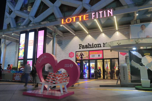 Торговый центр Lotte Fitin Shoping в Сеуле — стоковое фото