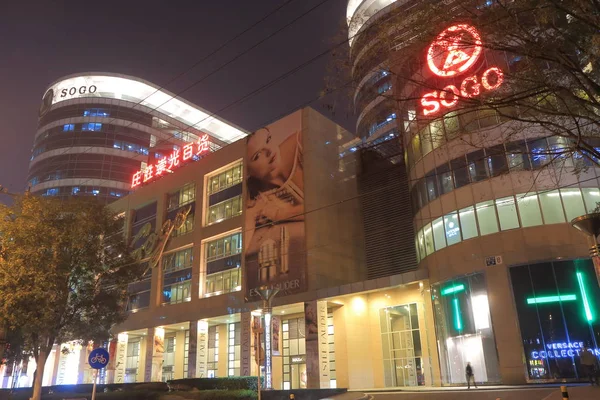 Sogo department store Beijing China — Stock Photo, Image