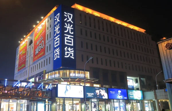 Chii Lih sieraden wereld winkelcentrum Kaohsiung Taiwan — Stockfoto