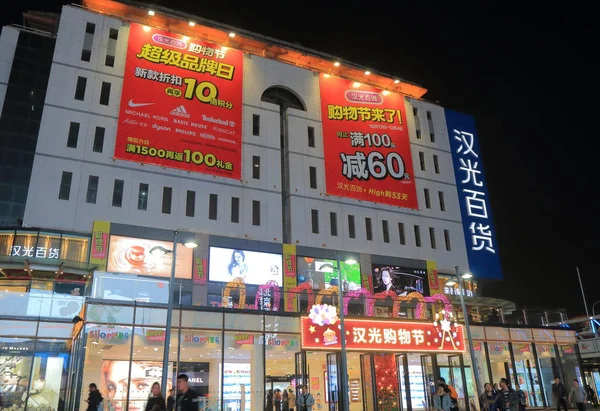 Hanguang Department store Xidan shopping Beijing — Stock Photo, Image