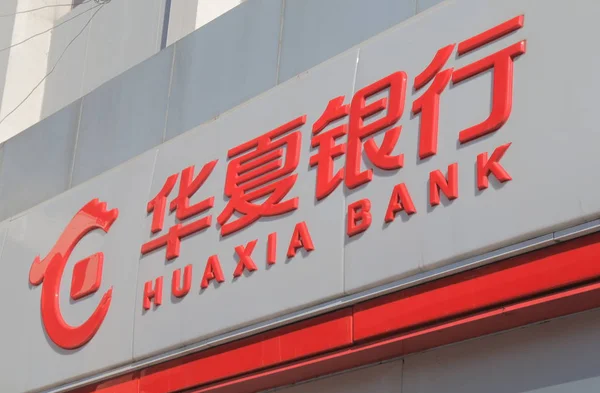 Huaxia bank Beijing China — Stock Photo, Image