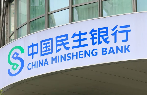 Bank Minsheng Cina — Stok Foto