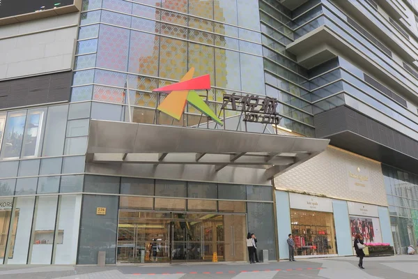 Vreugde winkelcentrum van de stad Shanghai China — Stockfoto