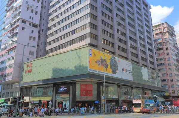 Yue Hwa department store Nathan Road Hong Kong cityscape — Stock Photo, Image