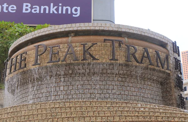 Peak Tram Hongkong — Stockfoto