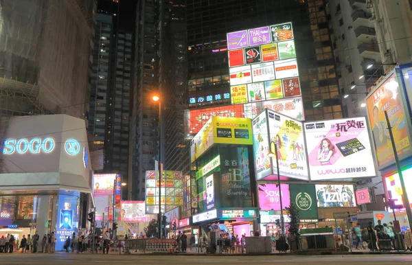 Causeway Bay shopping street cityscape Hong Kong — Stock Photo, Image