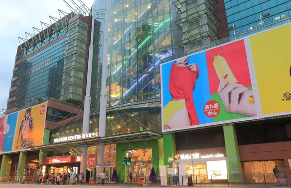 Dragon Center shopping mall Hong Kong — Stock Photo, Image