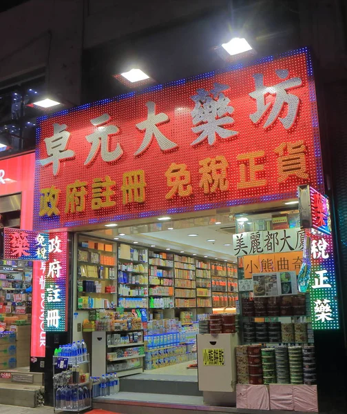 약국 홍콩 — 스톡 사진