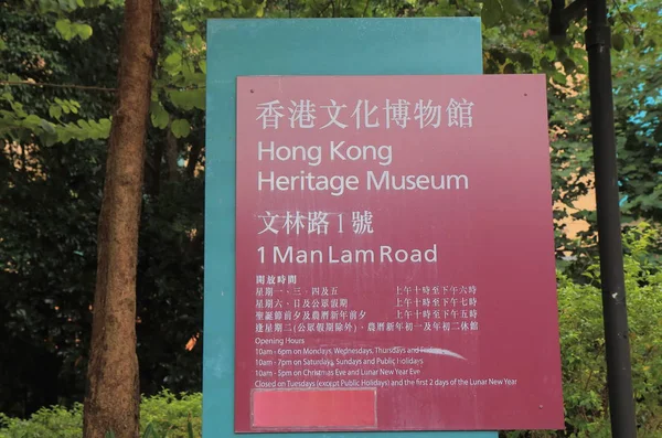 홍콩 홍콩 문화 유산 박물관 — 스톡 사진