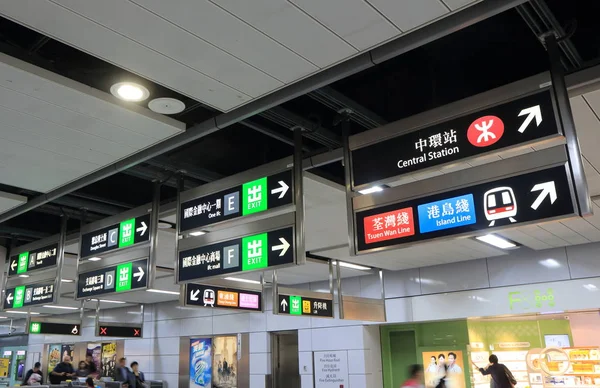 香港中心部の地下鉄駅 — ストック写真