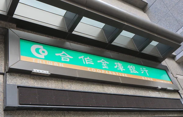 Banque coopérative Taiwan Taipei — Photo
