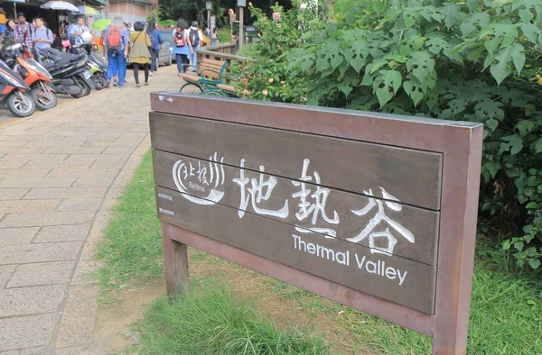 Thermal Valley Beitou primavera calda Taipei Taiwan — Foto Stock