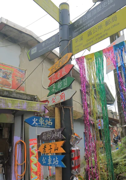 Pingxi alte Straße taipei taiwan — Stockfoto