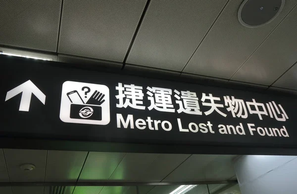 Tchaj-pejského metra metra ztráty a nálezy znak Tchaj-wan — Stock fotografie