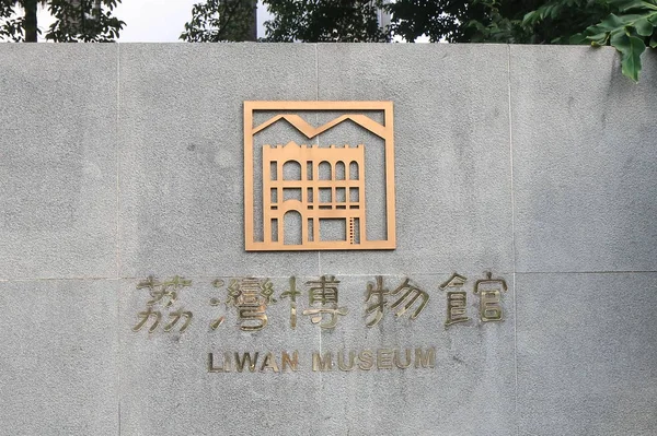 Liwan Muzeum Xiguan antyczne miasto Guangzhou Chiny — Zdjęcie stockowe