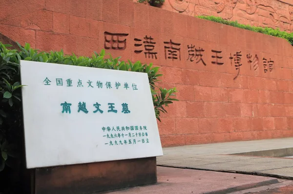 중국 광저우 Nanyue 왕 박물관의 — 스톡 사진
