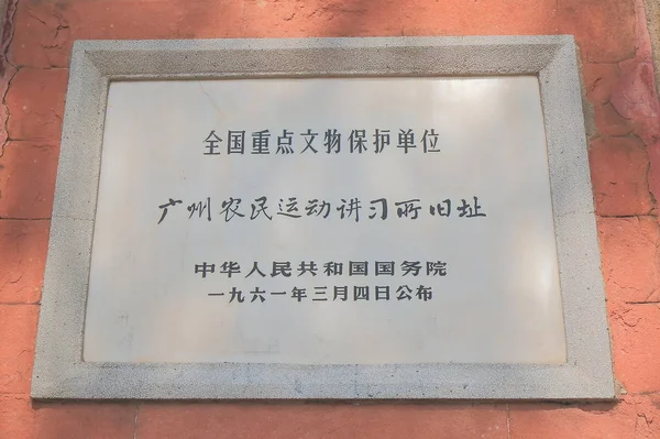Peasant Movement Institute Guangzhou China — Stock Photo, Image