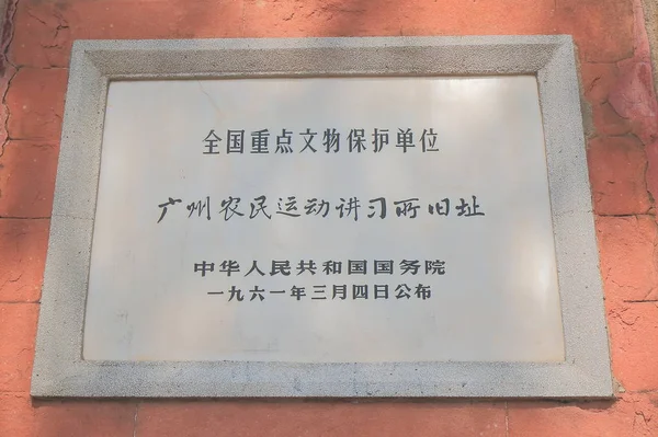 Bonde rörelse Institute Guangzhou Kina — Stockfoto