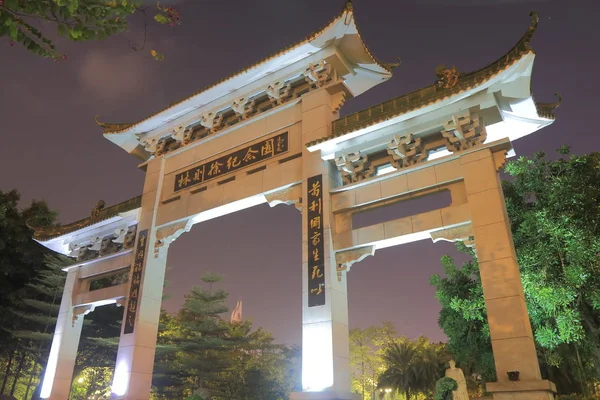 Lin Zexu Memorial park Guangzhou Chiny — Zdjęcie stockowe