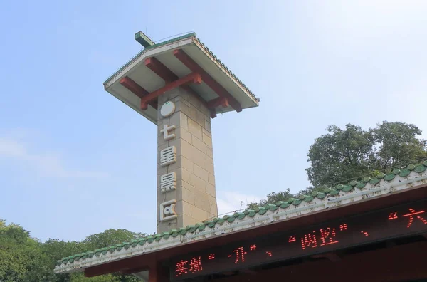 Sette stelle Scenic Area Guilin Cina — Foto Stock