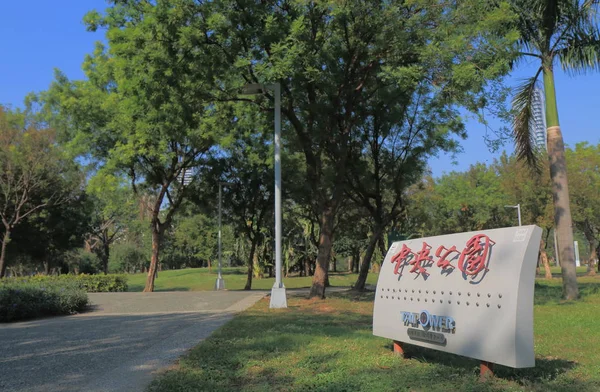 Zentraler park kaohsiung taiwan — Stockfoto