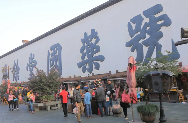 Huqingyu Tang museo de medicina tradicional china Hangzhou China — Foto de Stock