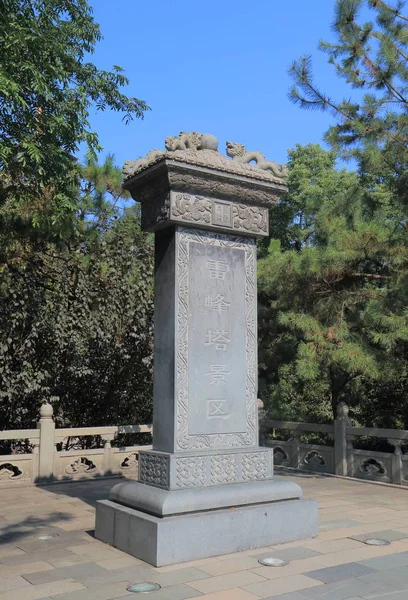 Leifeng Pagode Hangzhou China — Stockfoto