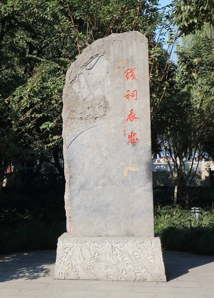 Rei Qian memorial Hangzhou China — Fotografia de Stock