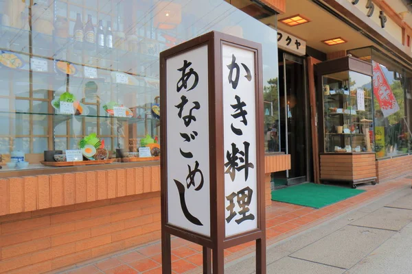 Oyster restaurant in Miyajima Hiroshima Japan — Stock Photo, Image