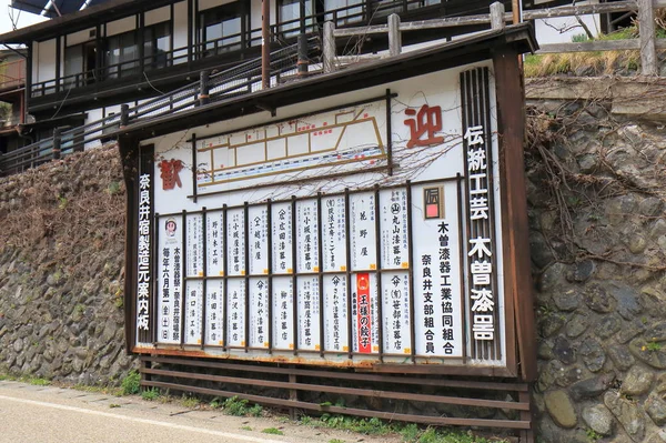 Naraijyuku historische huis straat Nagano Japan — Stockfoto