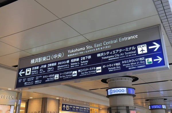 JR Yokohama залізничного вокзалу Японії — стокове фото